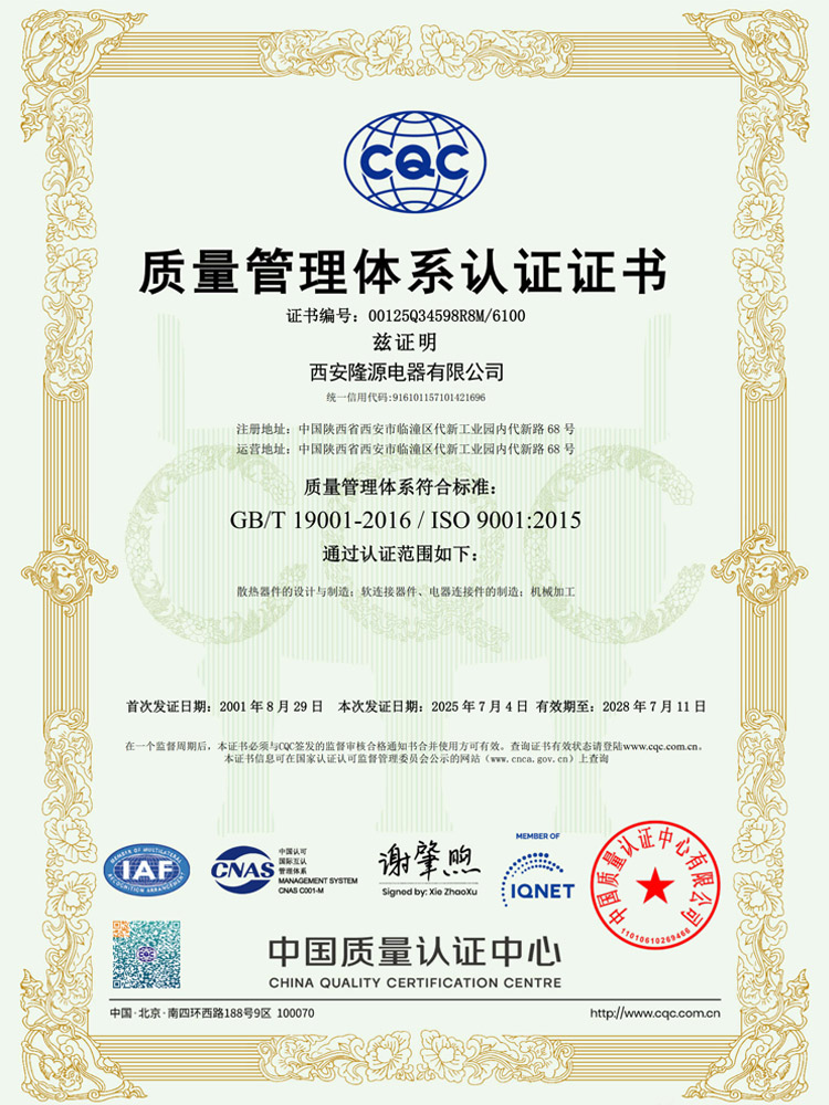 ISO 9001质量管理体系认证