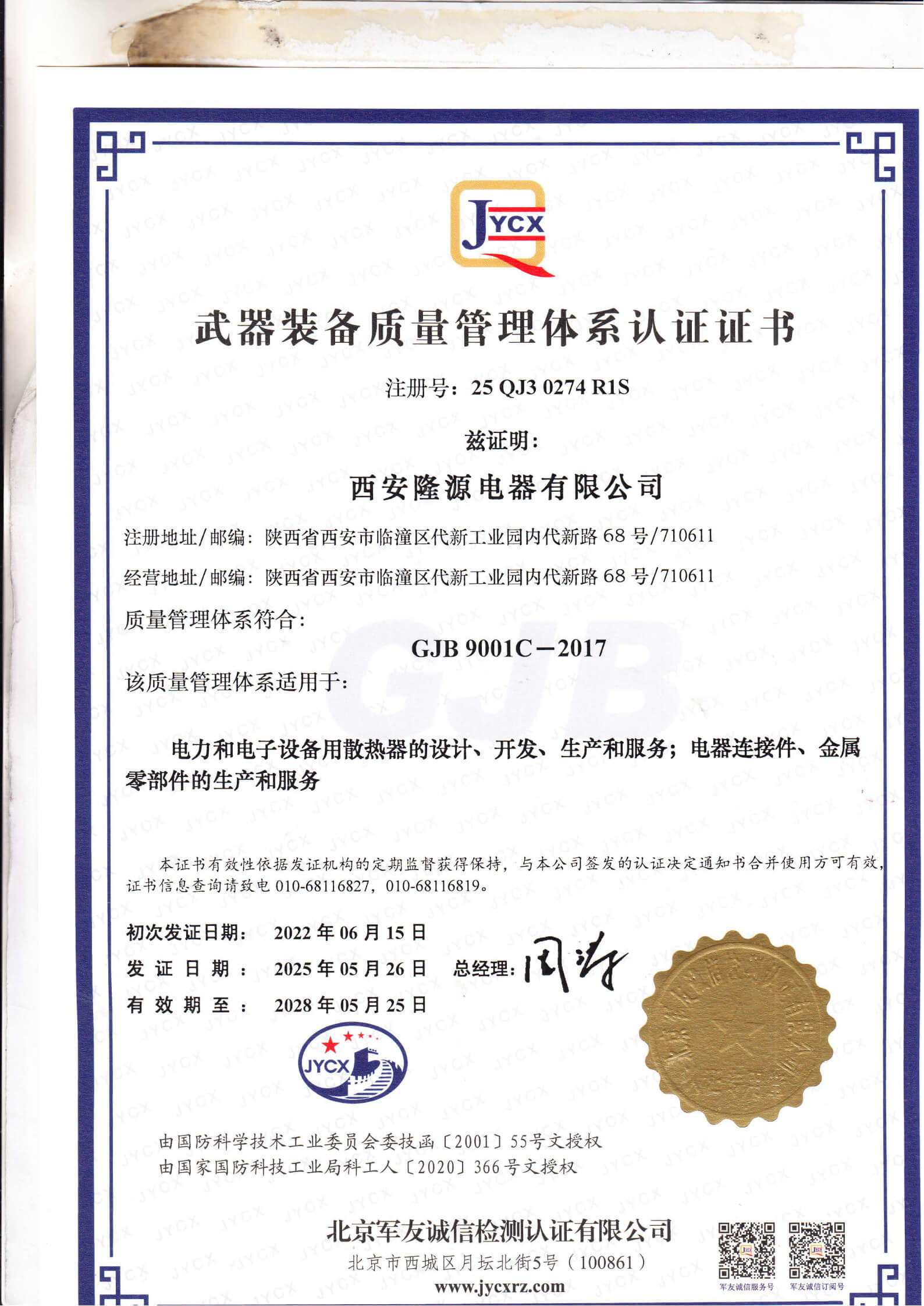 GJB 9001C武器装备质量管理体系认证