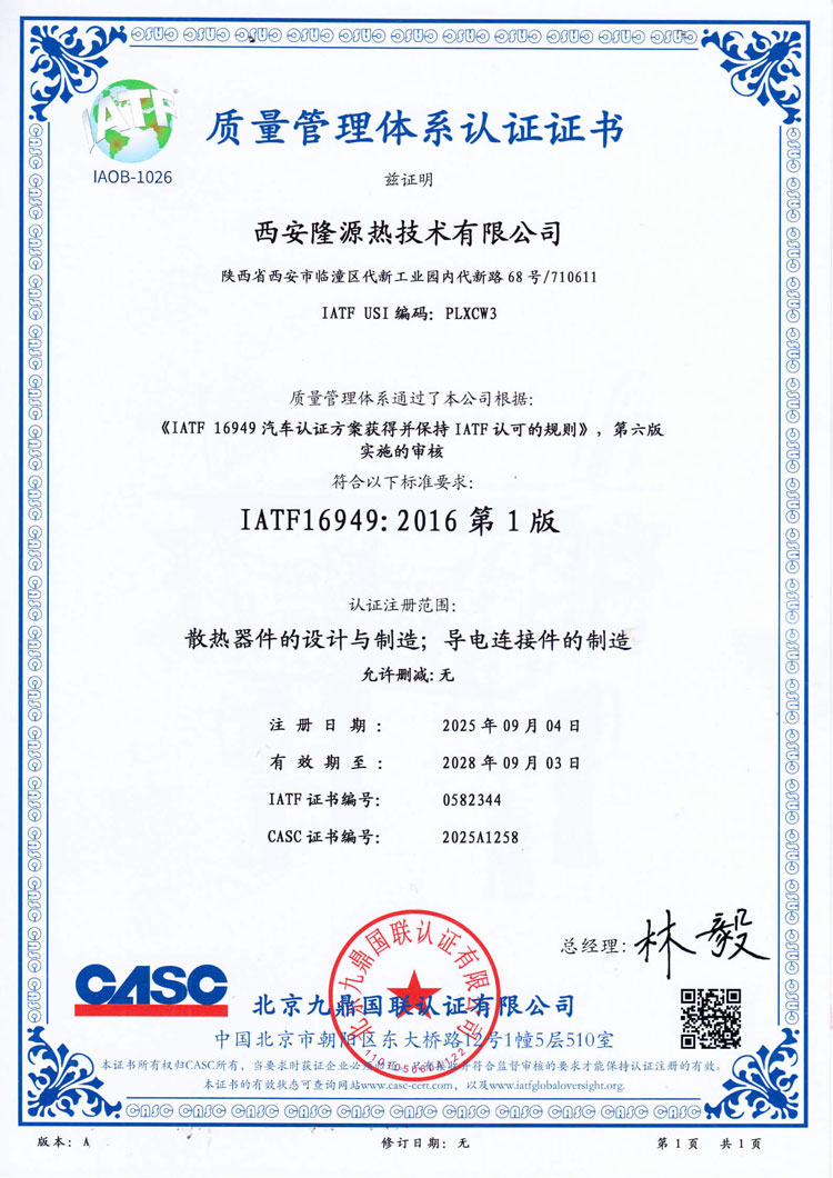 IATF 16949汽车行业质量管理体系认证