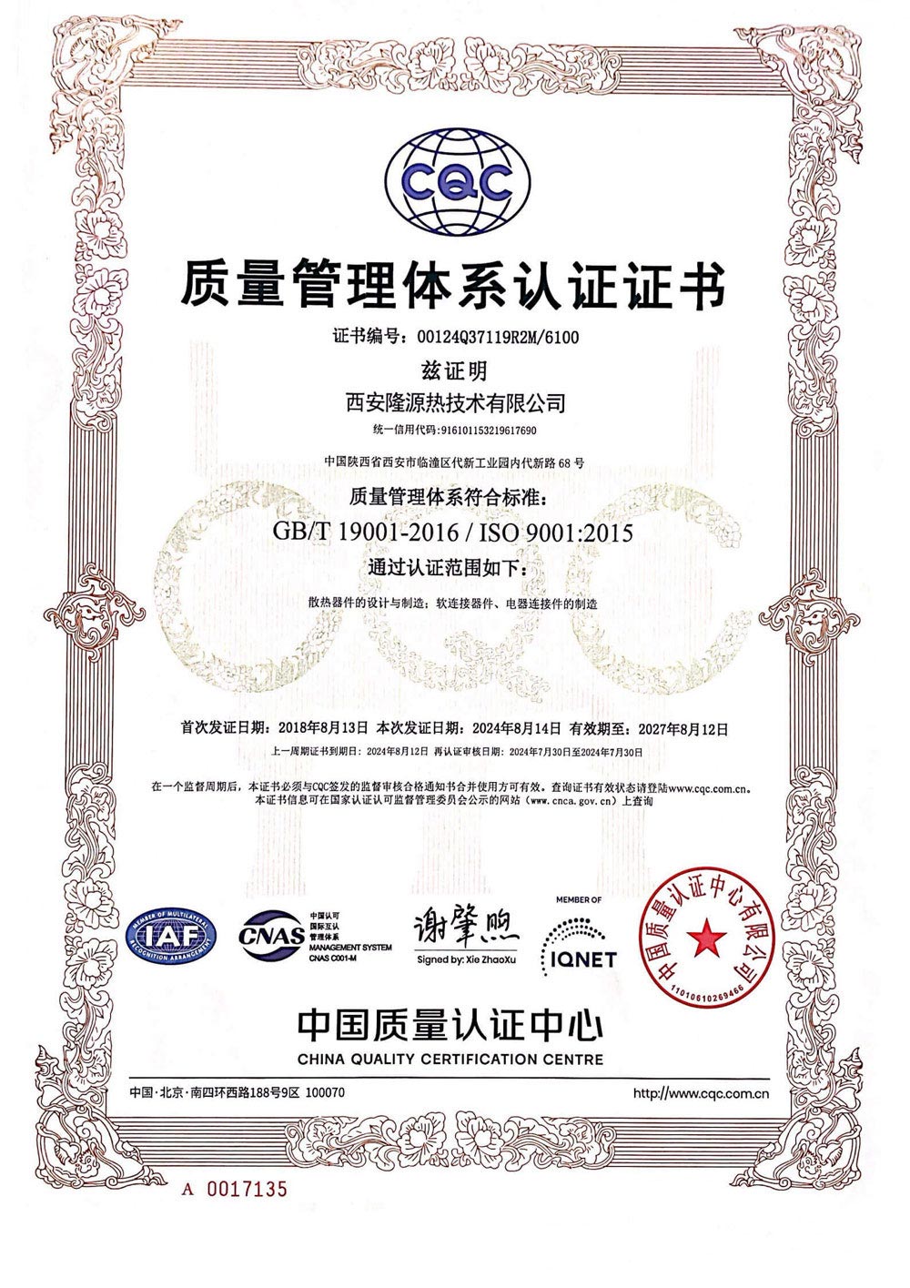 ISO 9001质量管理体系认证